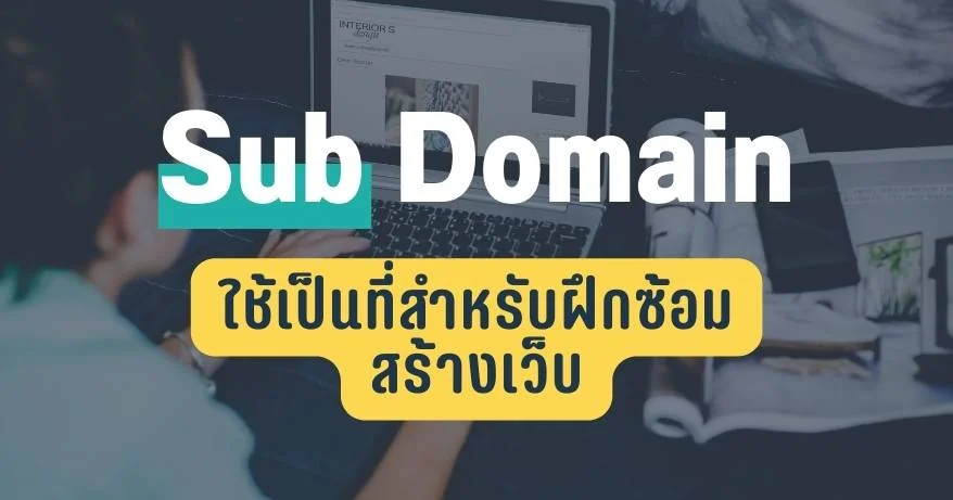 Sub Domain