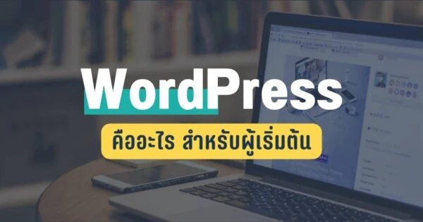 สอน wordpress