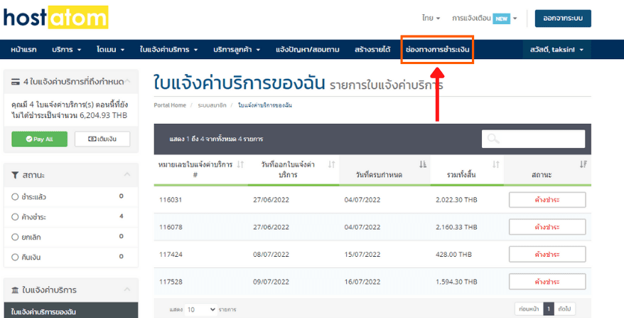 โฮสอะตอม