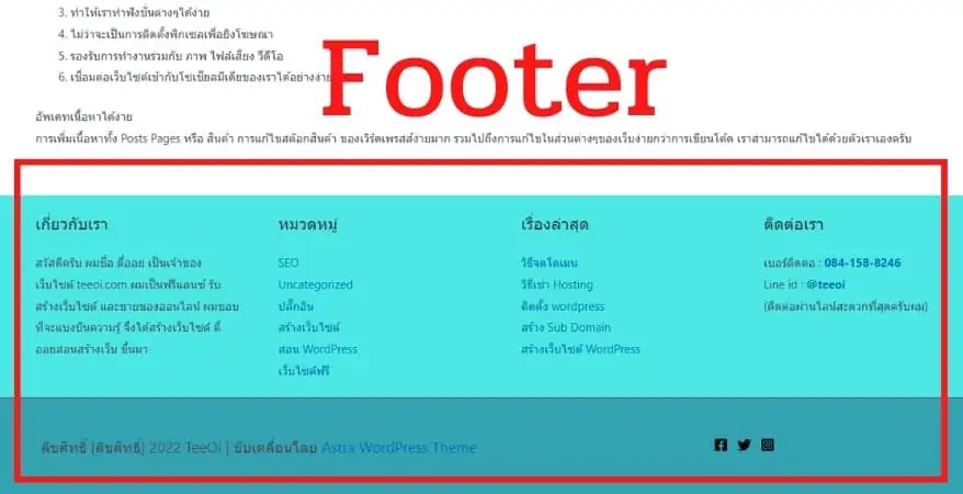 footer คือ ส่วนใดของเว็บไซต์