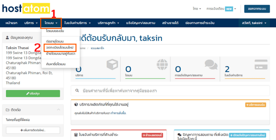 จดโดเมน เช่าโฮส