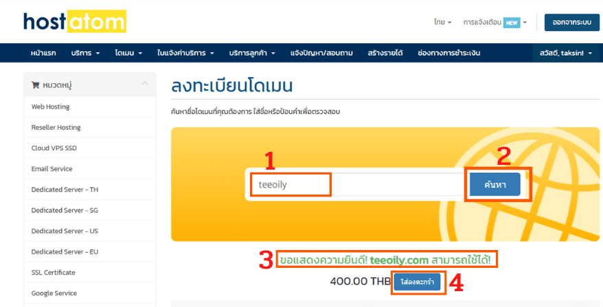 จดโดเมนภาษาไทย