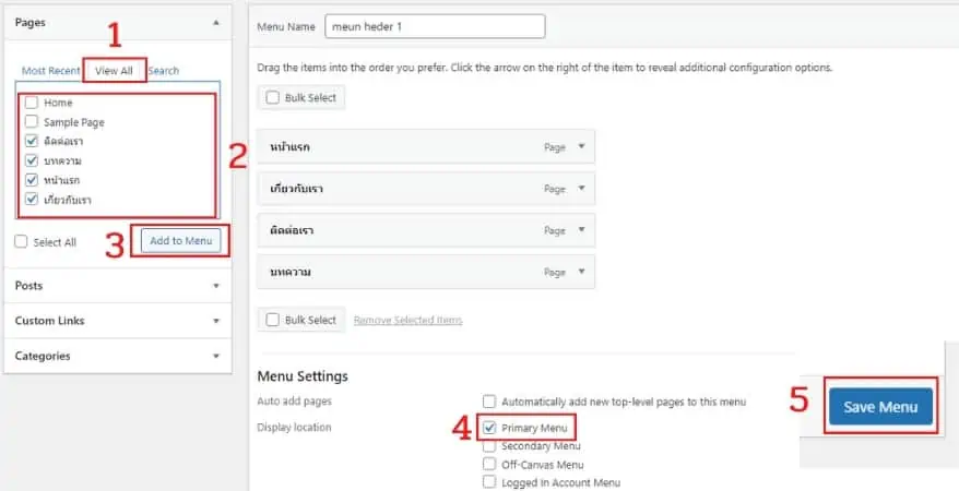 สร้างเมนู wordpress