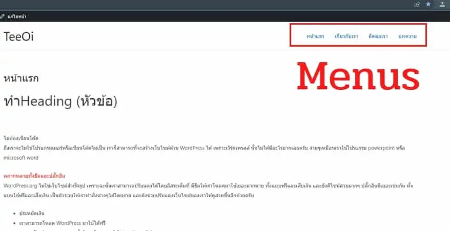 สร้างเมนูเว็บไซต์