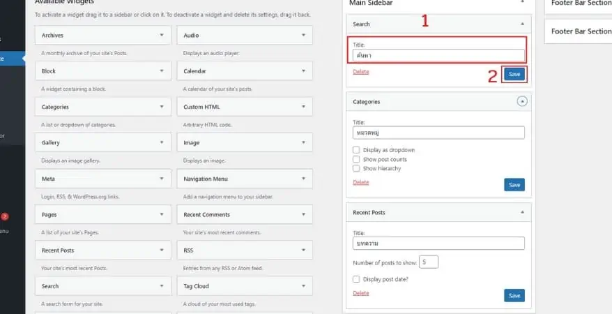 การใช้ sidebar