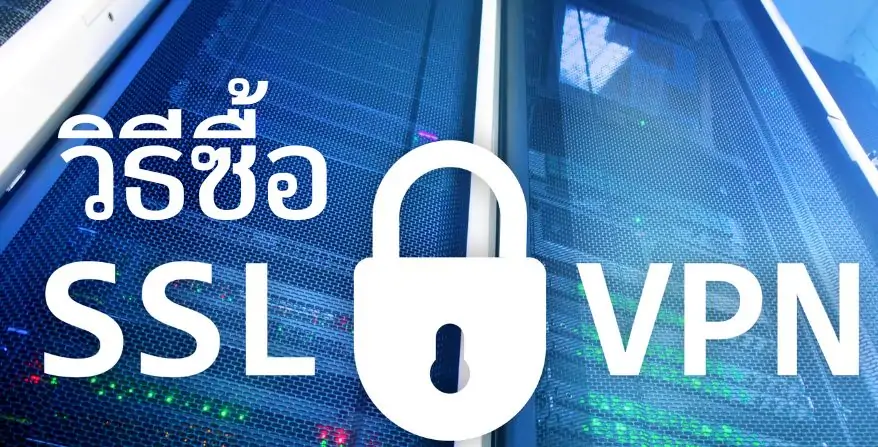 การทํางานของ ssl