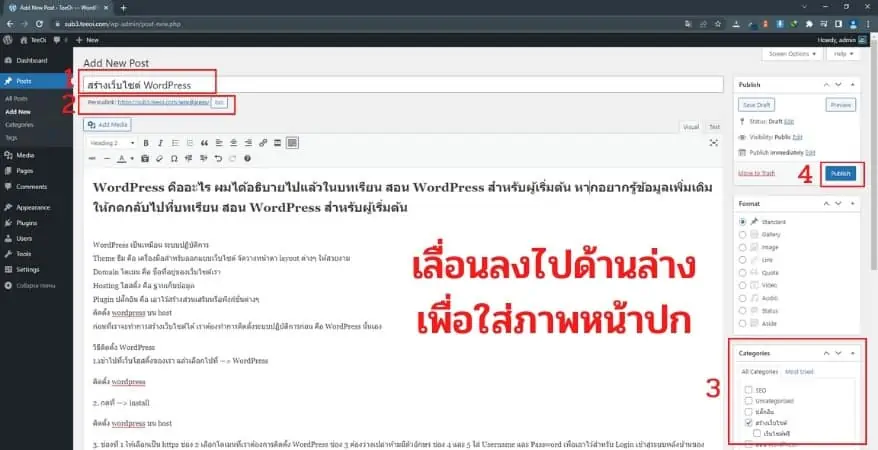 สร้างโพส จากเว็บไซต์