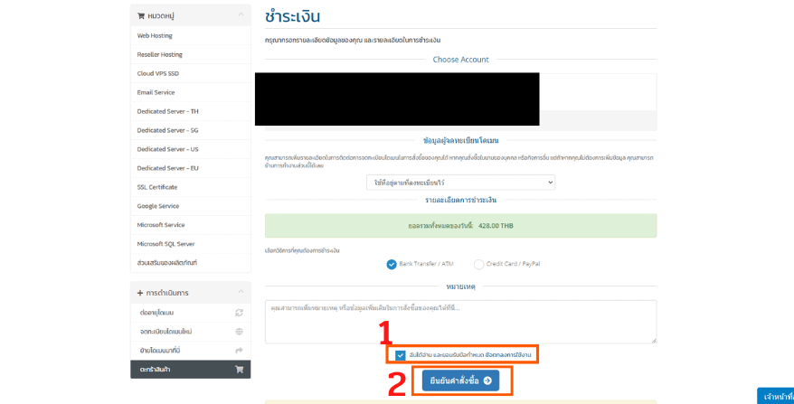 จดโดเมน hostatom
