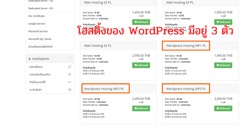 โฮสติ้ง wordpress