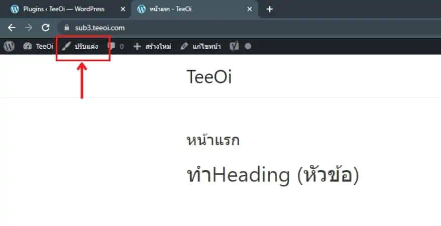 เปลี่ยน logo wordpress