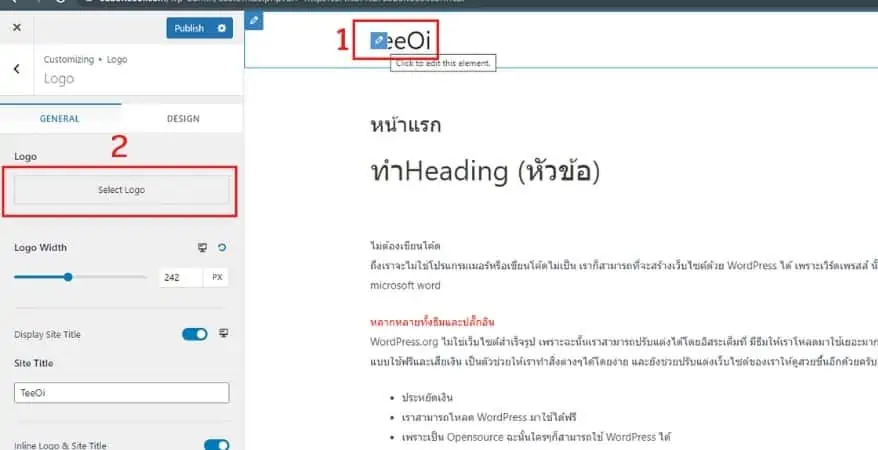 เปลี่ยน logo เว็บ