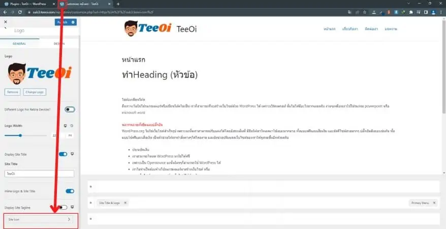 เปลี่ยนโลโก้เว็บ