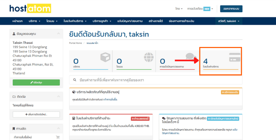 โฮสติ้งโลตัส
