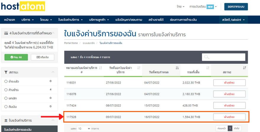 โฮสติ้งราคาถูก