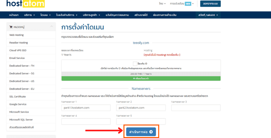 จดโดเมน ราคาถูก