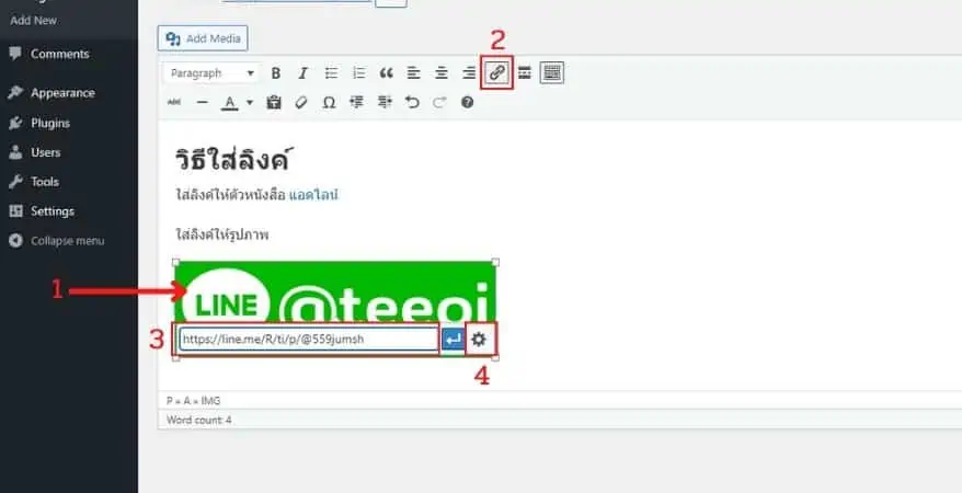 วิธี ใส่ลิงค์ ในเว็บไซต์