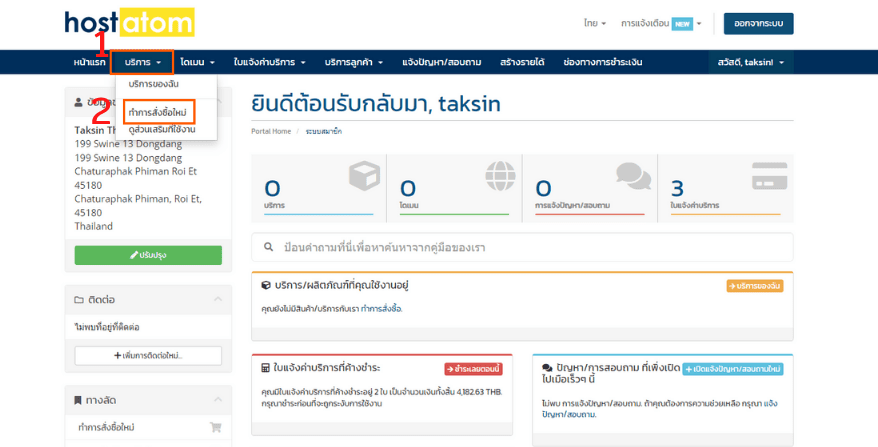 เช่าโฮสติ้ง