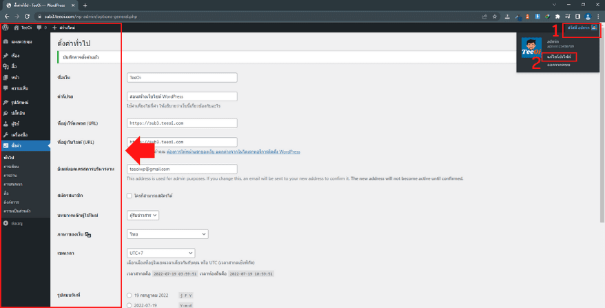 ตั้งค่า wordpress ง่ายๆ