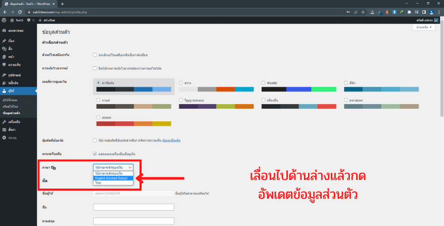 ตั้งค่า wordpress ข้อความ