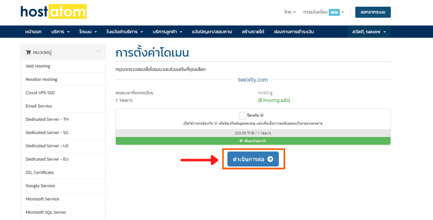 จดโดเมน