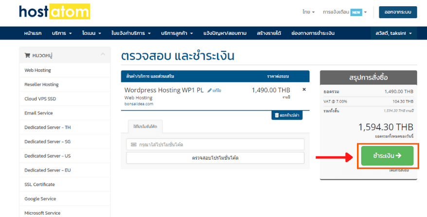 สร้างเว็บ