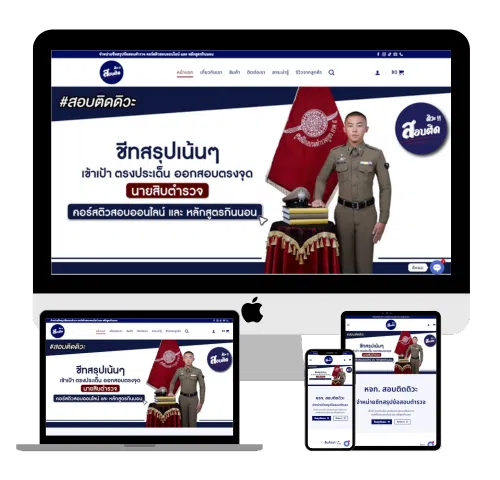 รับทําเว็บไซต์ ขายของ