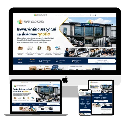 รับทําเว็บไซต์ บริษัท