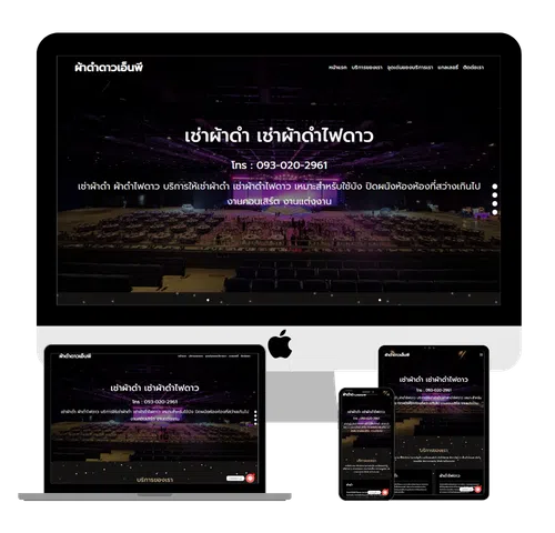 รับทําเว็บไซต์ บริษัท